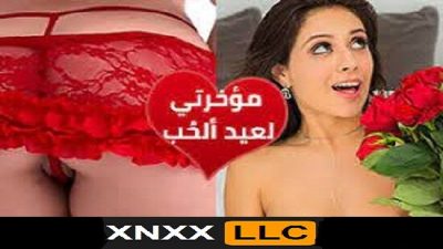 نيك مؤخرتي عيد ألحب – سكس مترجم